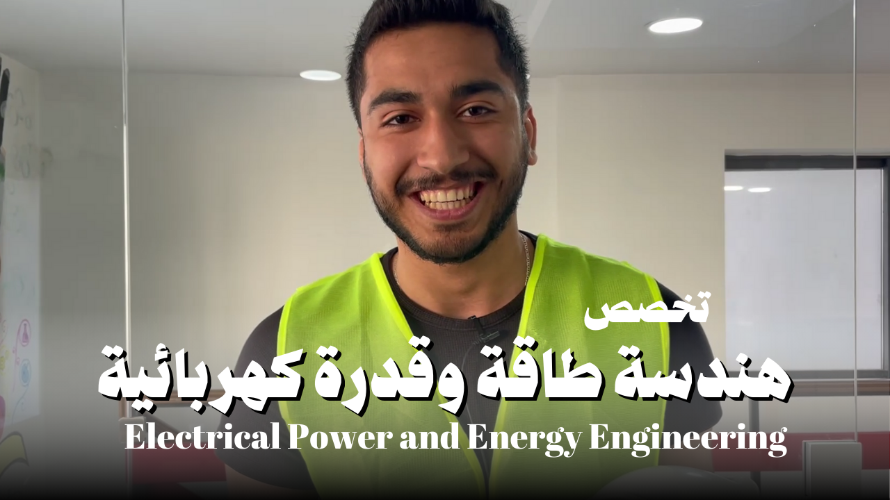 هندسة طاقة كهربائية